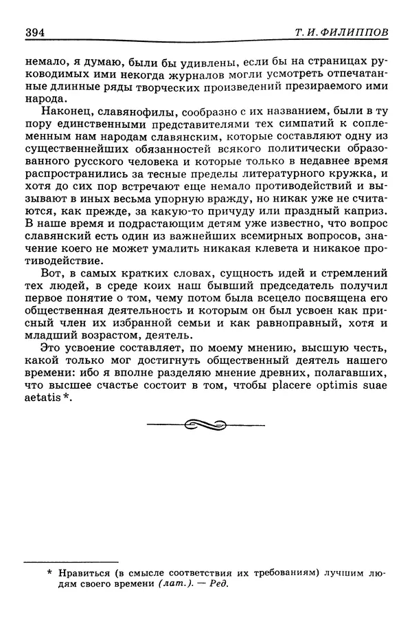 Валерий Фатеев - Славянофильство: pro et contra - Страница № 391