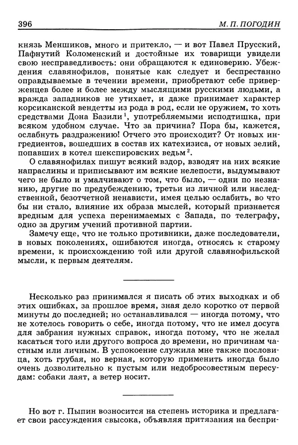 Валерий Фатеев - Славянофильство: pro et contra - Страница № 393