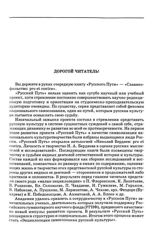 Валерий Фатеев - Славянофильство: pro et contra - Страница № 4