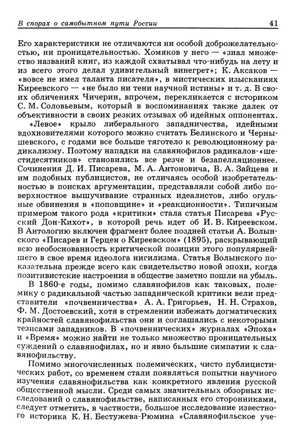 Валерий Фатеев - Славянофильство: pro et contra - Страница № 40