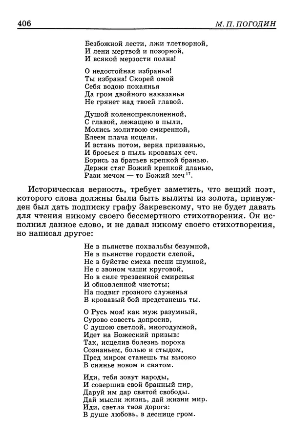 Валерий Фатеев - Славянофильство: pro et contra - Страница № 403
