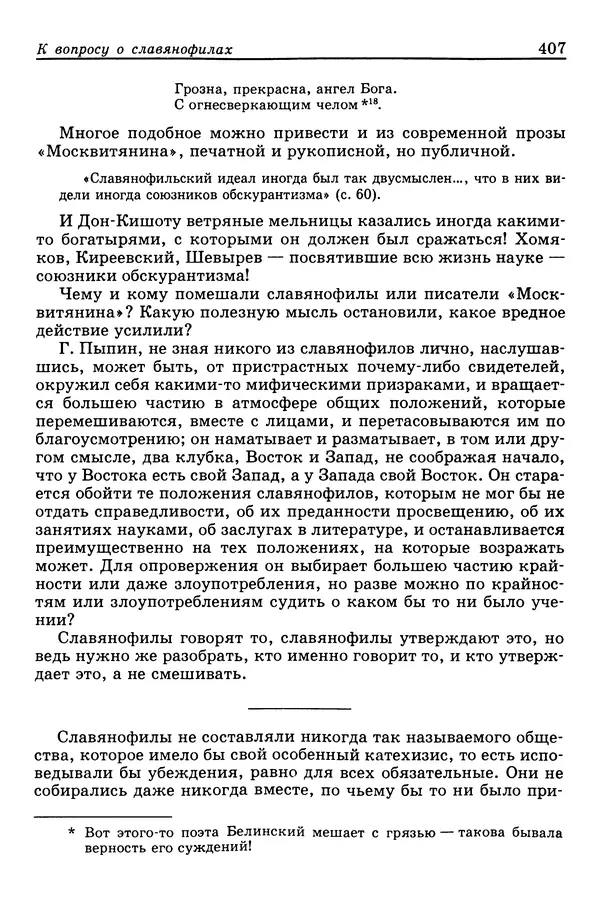 Валерий Фатеев - Славянофильство: pro et contra - Страница № 404