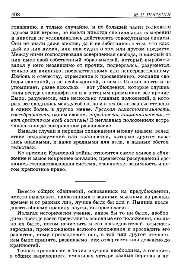 Валерий Фатеев - Славянофильство: pro et contra - Страница № 405