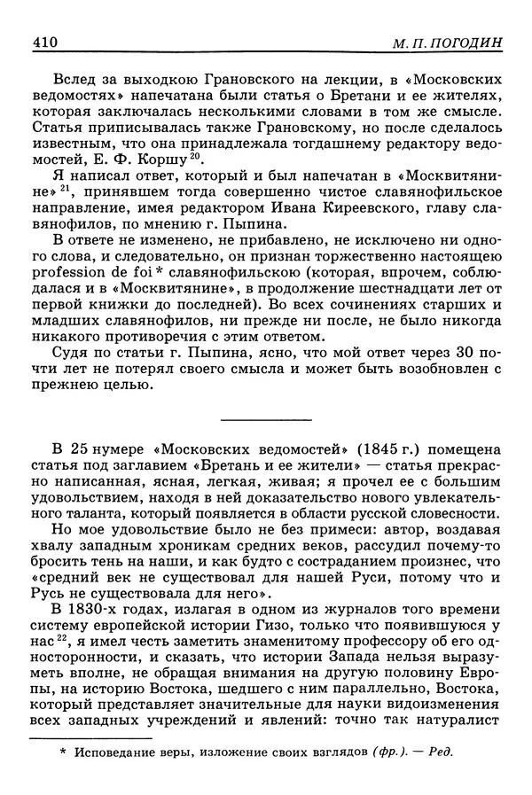 Валерий Фатеев - Славянофильство: pro et contra - Страница № 407