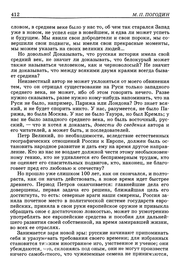 Валерий Фатеев - Славянофильство: pro et contra - Страница № 409