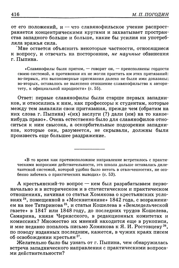 Валерий Фатеев - Славянофильство: pro et contra - Страница № 413