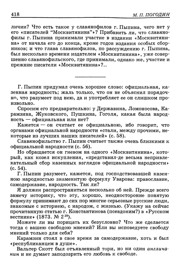 Валерий Фатеев - Славянофильство: pro et contra - Страница № 415