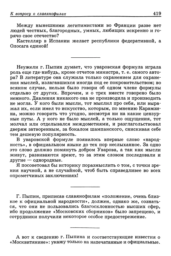 Валерий Фатеев - Славянофильство: pro et contra - Страница № 416