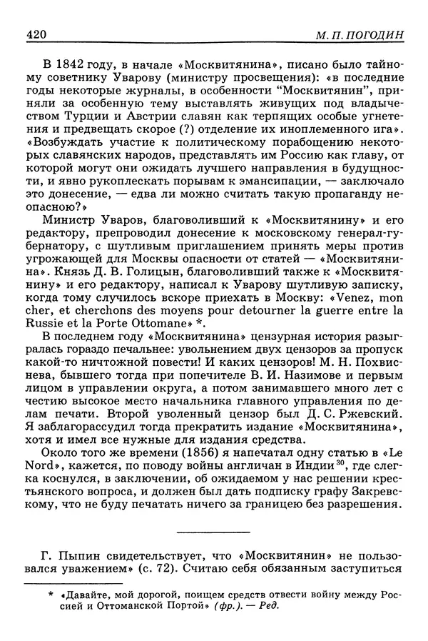 Валерий Фатеев - Славянофильство: pro et contra - Страница № 417