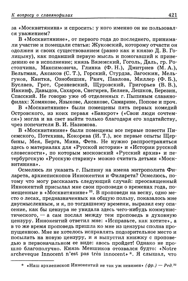 Валерий Фатеев - Славянофильство: pro et contra - Страница № 418