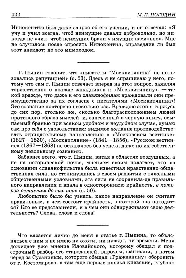 Валерий Фатеев - Славянофильство: pro et contra - Страница № 419