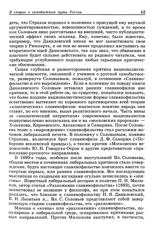 Валерий Фатеев - Славянофильство: pro et contra - Страница № 42