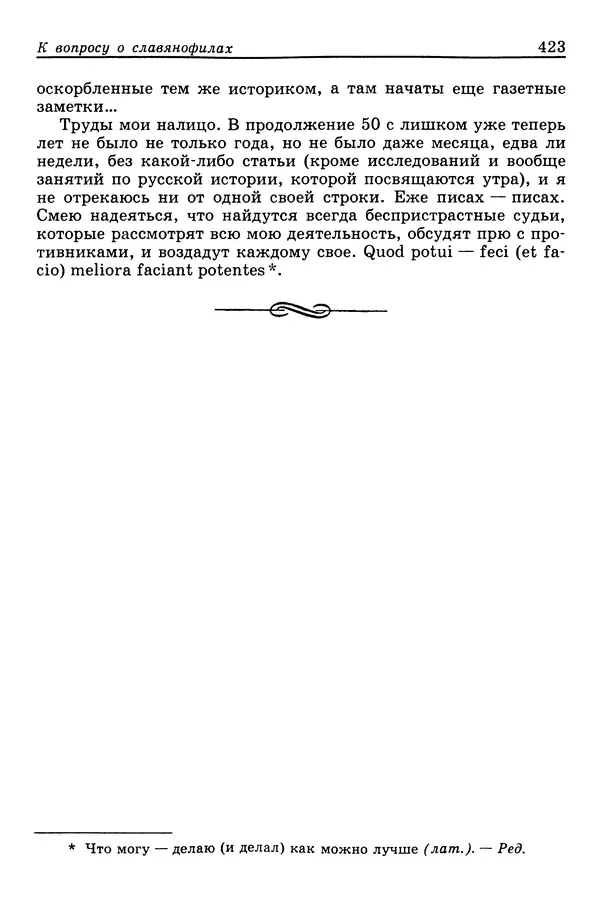 Валерий Фатеев - Славянофильство: pro et contra - Страница № 420