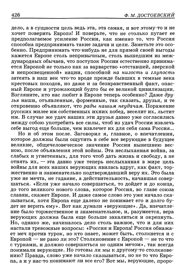 Валерий Фатеев - Славянофильство: pro et contra - Страница № 423