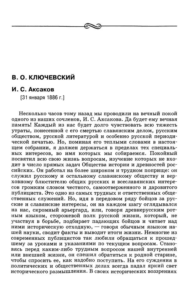 Валерий Фатеев - Славянофильство: pro et contra - Страница № 426