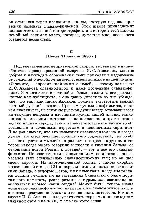 Валерий Фатеев - Славянофильство: pro et contra - Страница № 427
