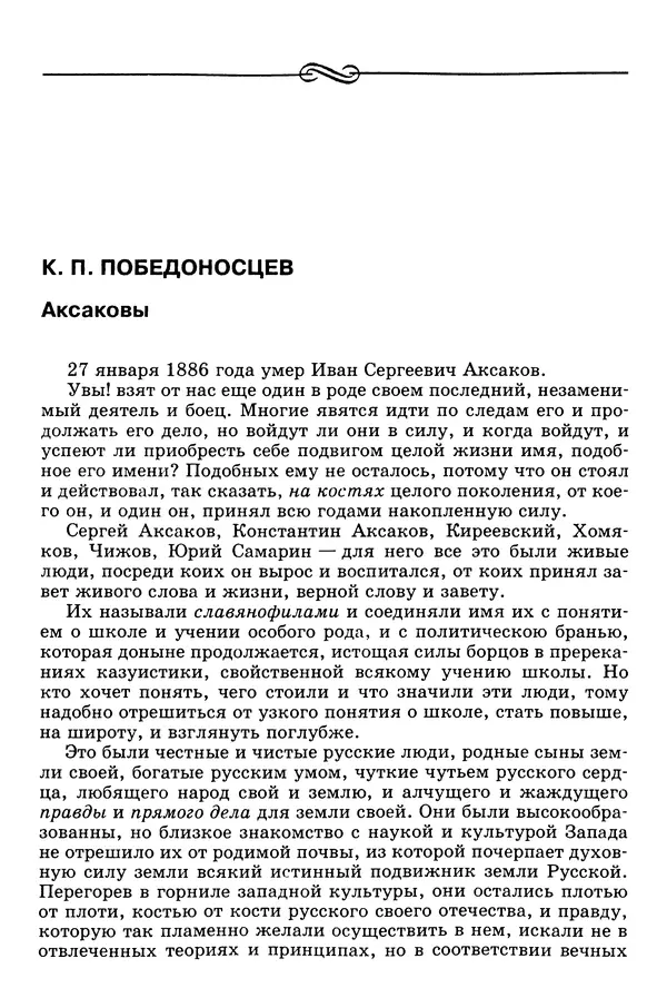 Валерий Фатеев - Славянофильство: pro et contra - Страница № 429