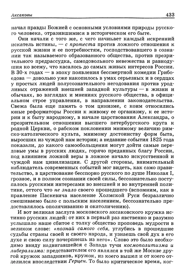 Валерий Фатеев - Славянофильство: pro et contra - Страница № 430