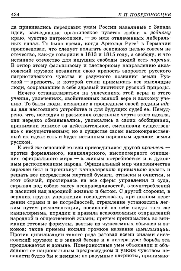 Валерий Фатеев - Славянофильство: pro et contra - Страница № 431