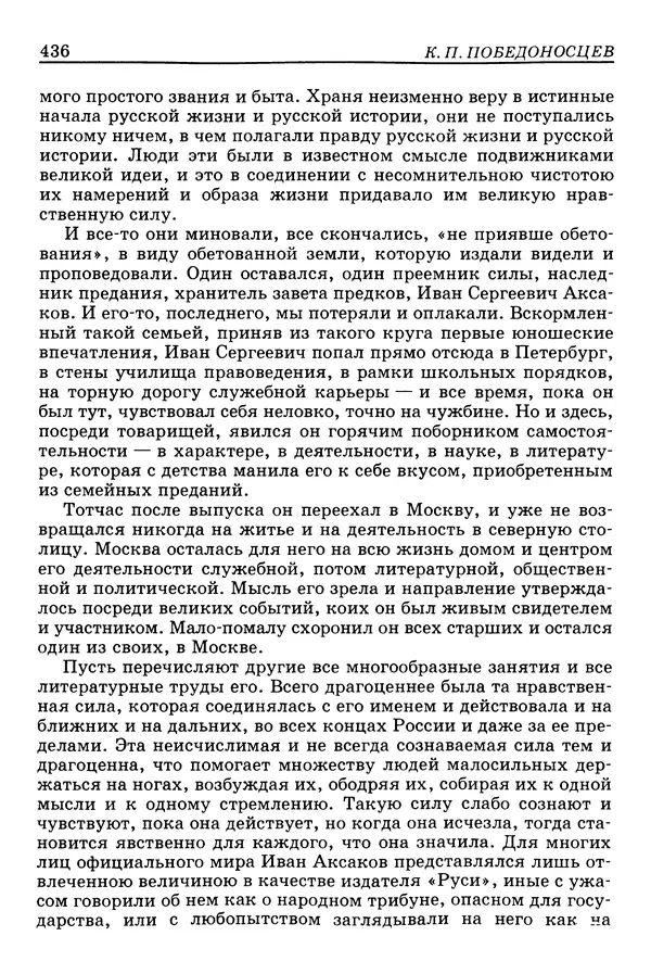 Валерий Фатеев - Славянофильство: pro et contra - Страница № 433
