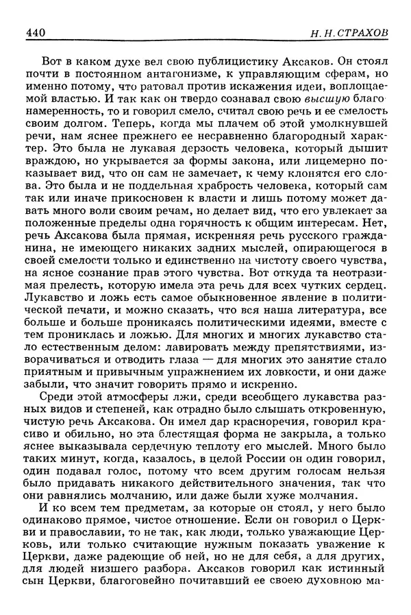 Валерий Фатеев - Славянофильство: pro et contra - Страница № 437