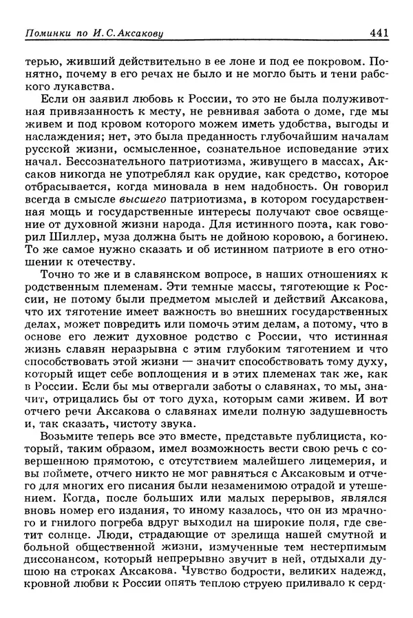 Валерий Фатеев - Славянофильство: pro et contra - Страница № 438