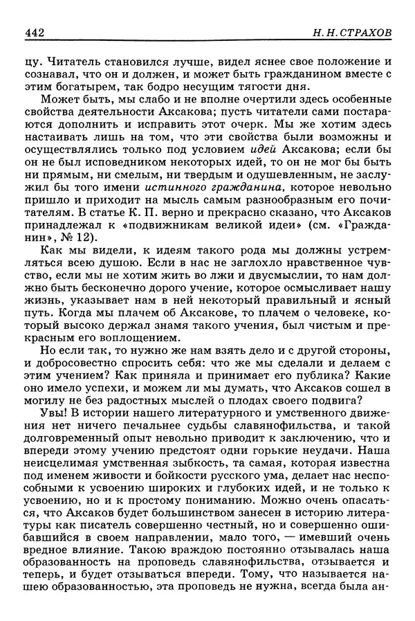 Валерий Фатеев - Славянофильство: pro et contra - Страница № 439