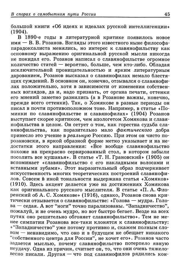 Валерий Фатеев - Славянофильство: pro et contra - Страница № 44