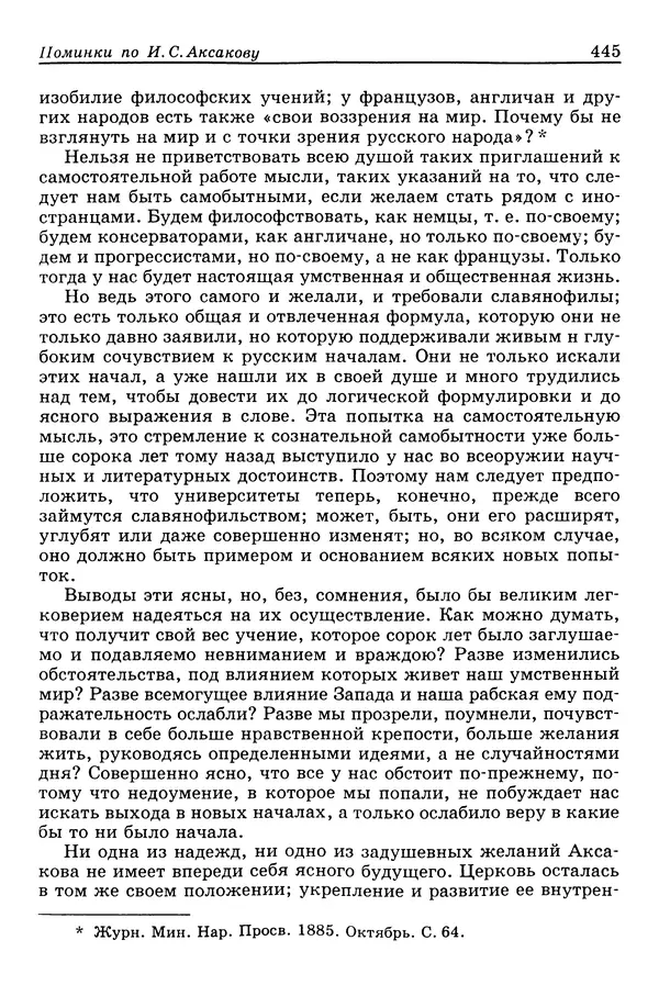 Валерий Фатеев - Славянофильство: pro et contra - Страница № 442