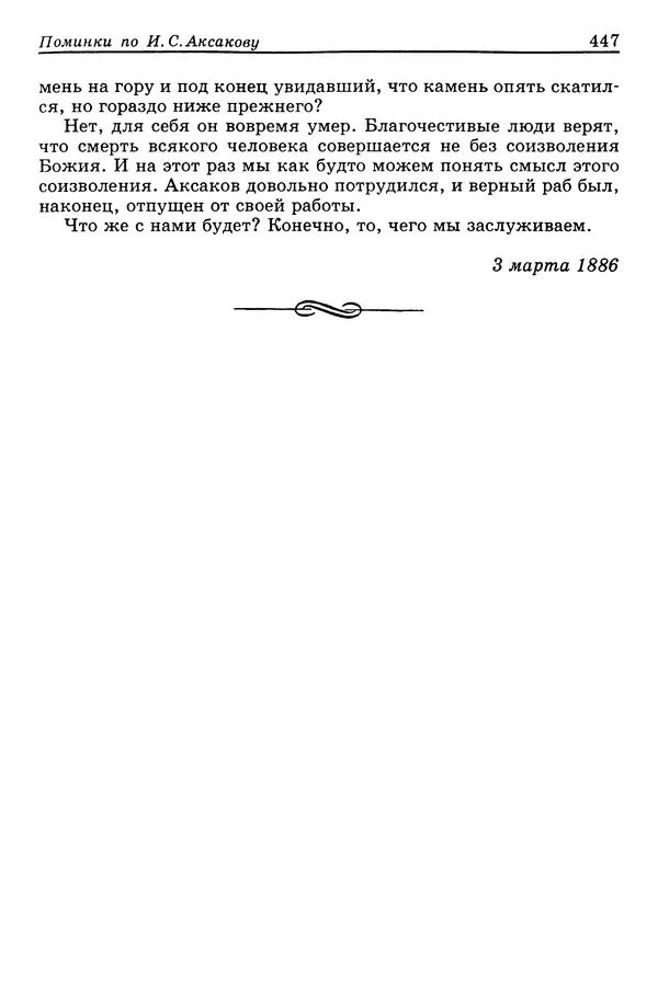 Валерий Фатеев - Славянофильство: pro et contra - Страница № 444