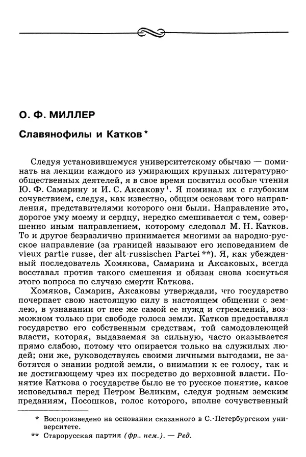 Валерий Фатеев - Славянофильство: pro et contra - Страница № 445