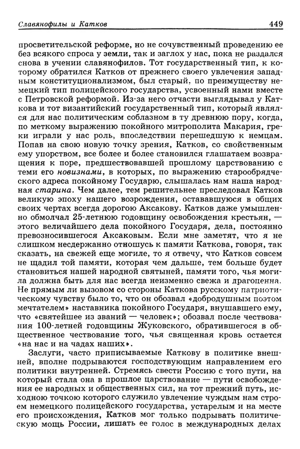 Валерий Фатеев - Славянофильство: pro et contra - Страница № 446