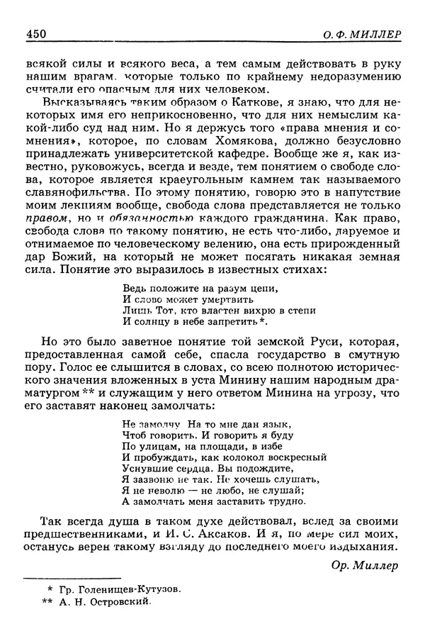 Валерий Фатеев - Славянофильство: pro et contra - Страница № 447