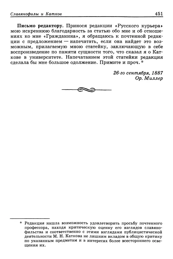 Валерий Фатеев - Славянофильство: pro et contra - Страница № 448