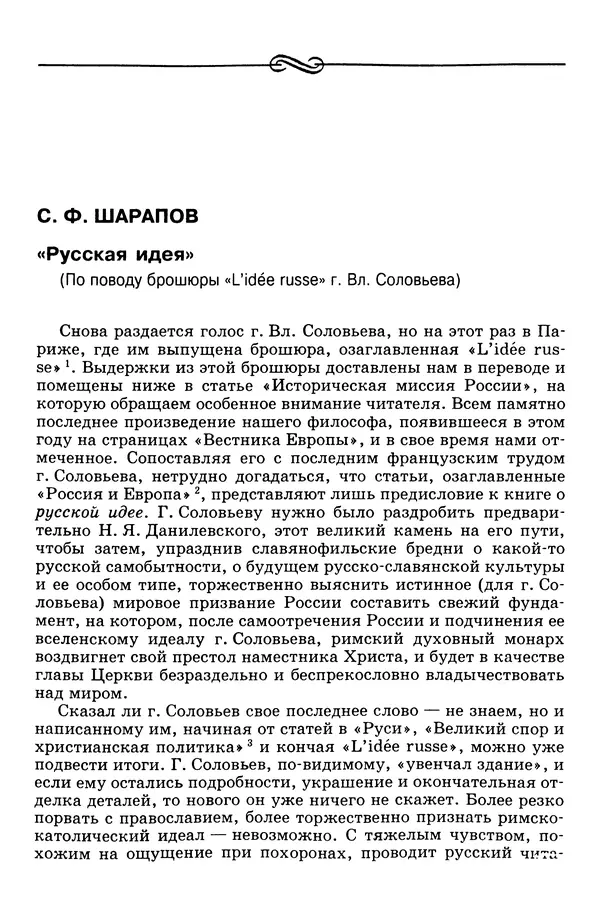 Валерий Фатеев - Славянофильство: pro et contra - Страница № 449