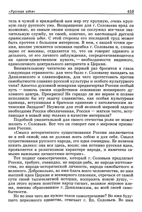 Валерий Фатеев - Славянофильство: pro et contra - Страница № 450