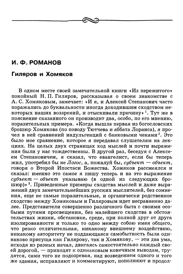 Валерий Фатеев - Славянофильство: pro et contra - Страница № 453