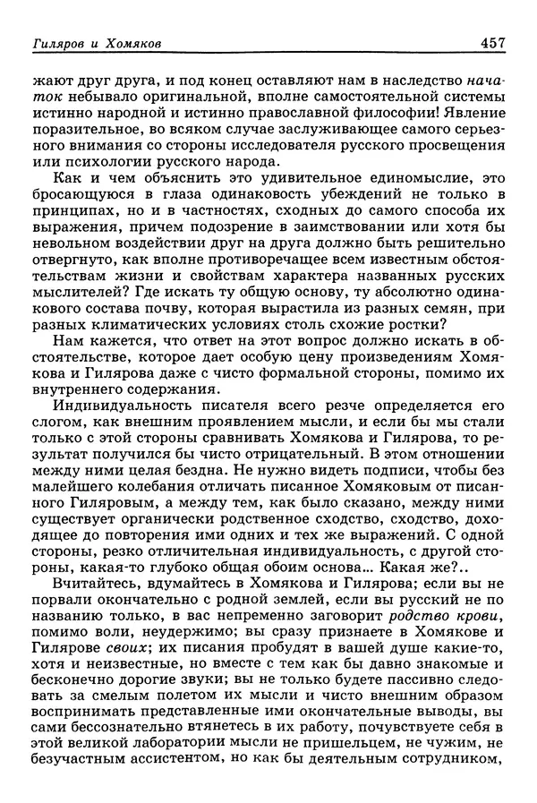 Валерий Фатеев - Славянофильство: pro et contra - Страница № 454