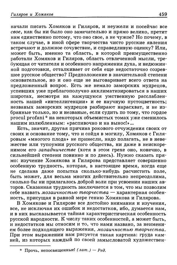 Валерий Фатеев - Славянофильство: pro et contra - Страница № 456