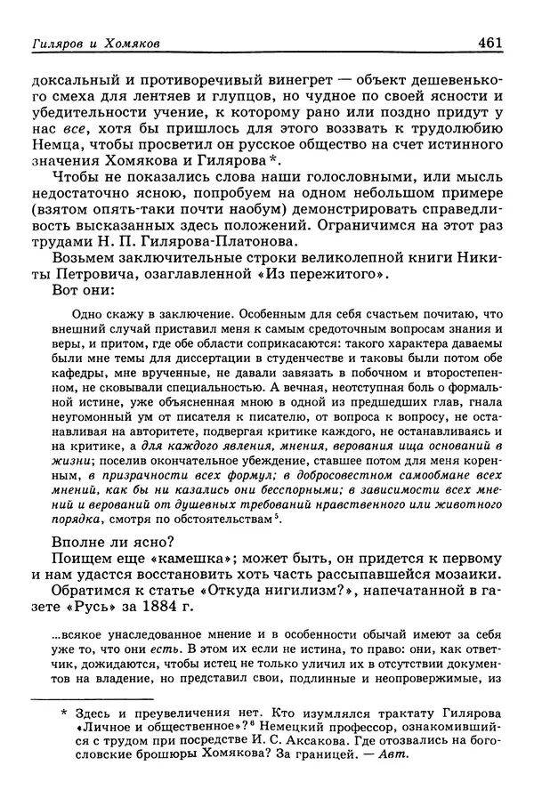 Валерий Фатеев - Славянофильство: pro et contra - Страница № 458