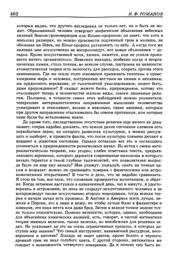 Валерий Фатеев - Славянофильство: pro et contra - Страница № 459