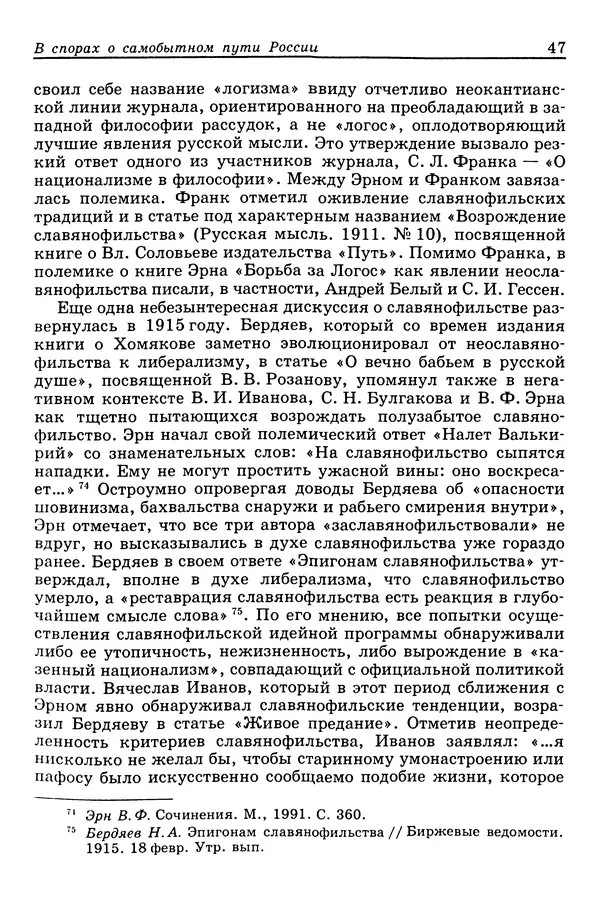 Валерий Фатеев - Славянофильство: pro et contra - Страница № 46
