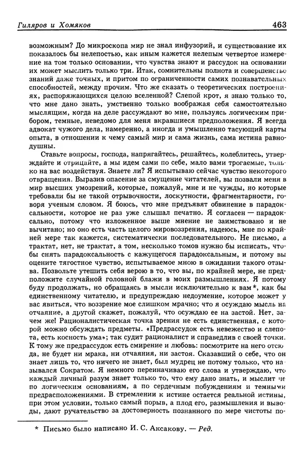 Валерий Фатеев - Славянофильство: pro et contra - Страница № 460