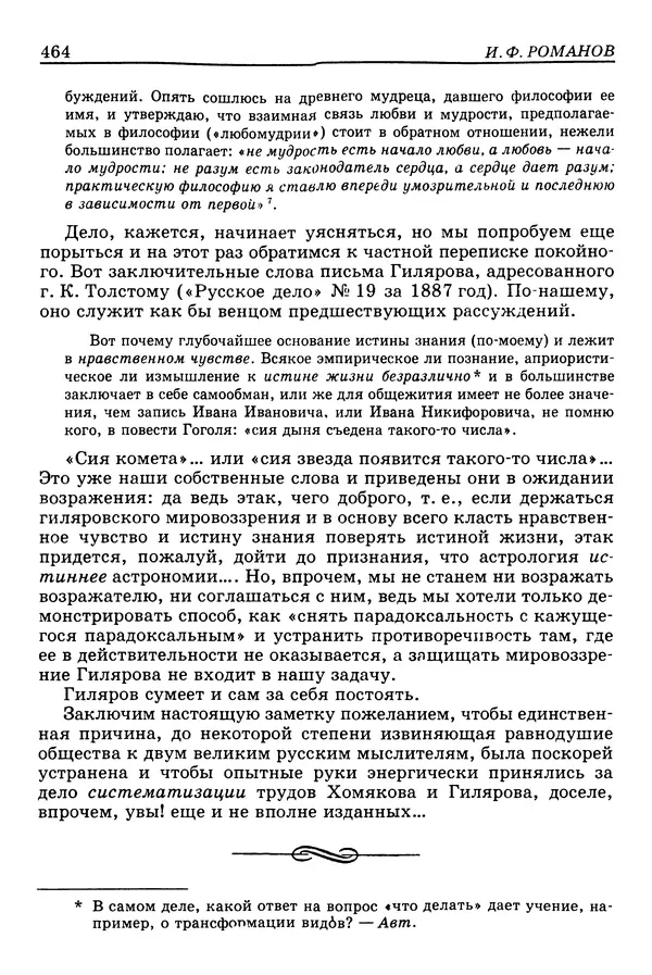 Валерий Фатеев - Славянофильство: pro et contra - Страница № 461