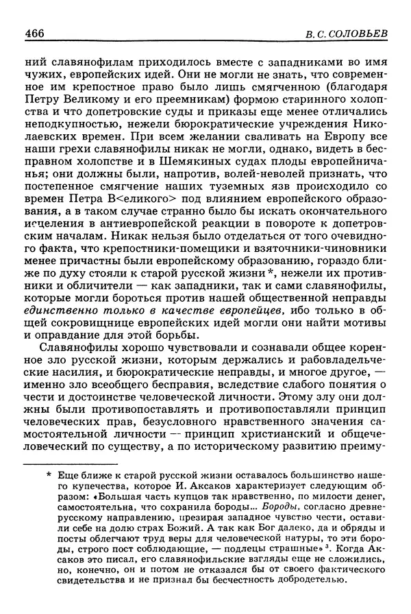Валерий Фатеев - Славянофильство: pro et contra - Страница № 463