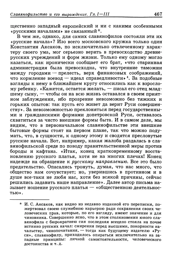 Валерий Фатеев - Славянофильство: pro et contra - Страница № 464