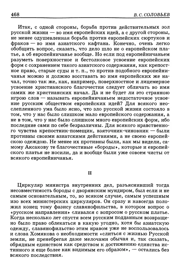 Валерий Фатеев - Славянофильство: pro et contra - Страница № 465