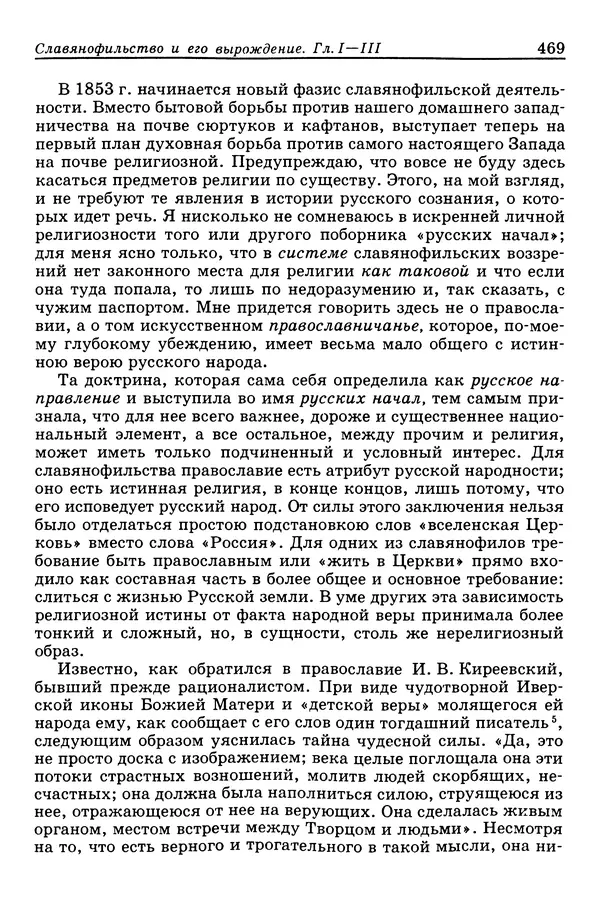 Валерий Фатеев - Славянофильство: pro et contra - Страница № 466