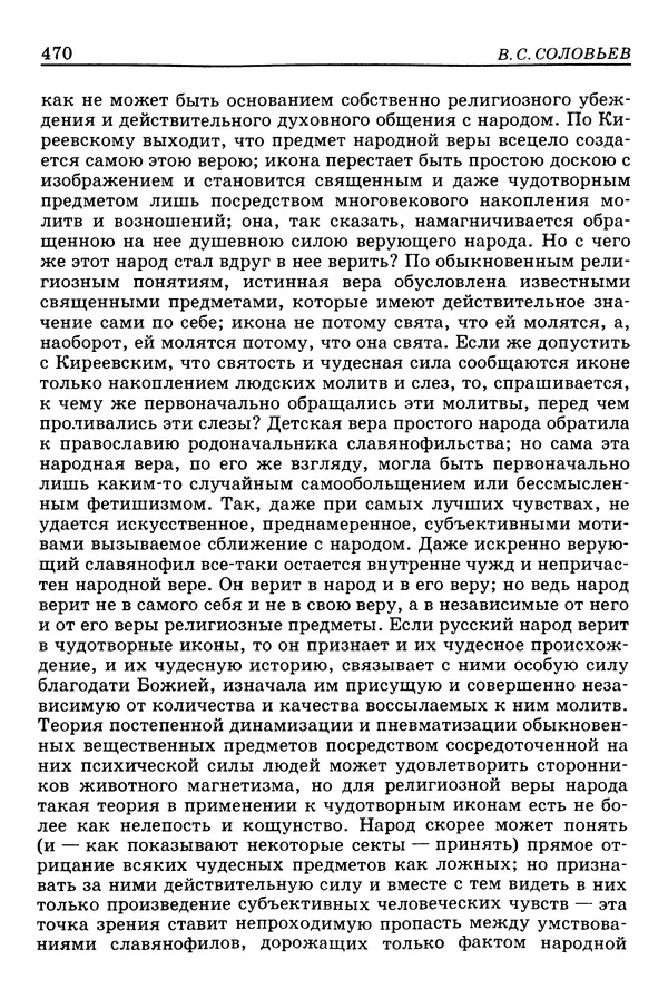 Валерий Фатеев - Славянофильство: pro et contra - Страница № 467
