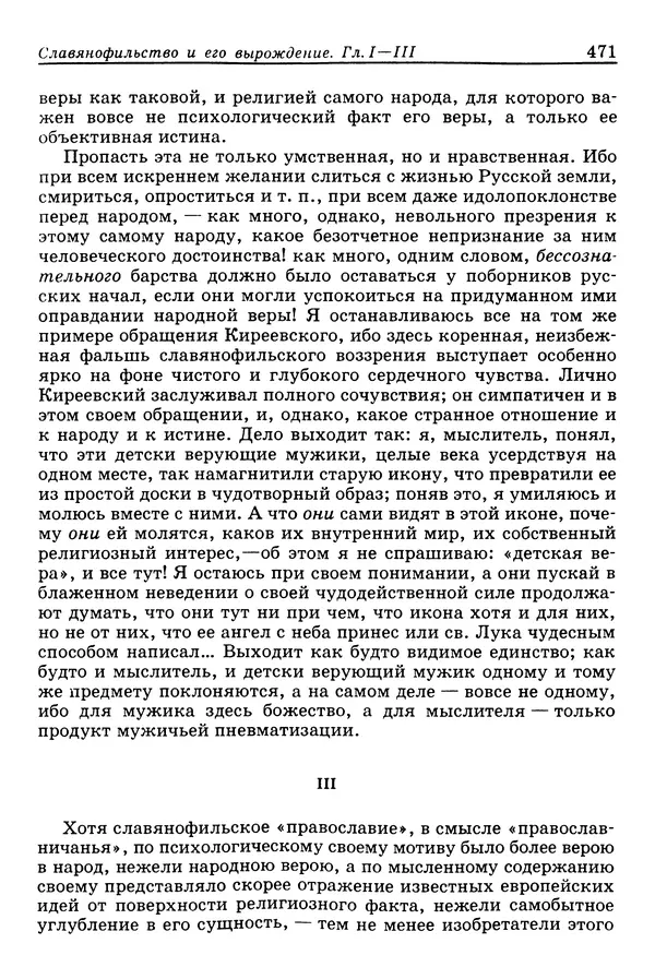 Валерий Фатеев - Славянофильство: pro et contra - Страница № 468